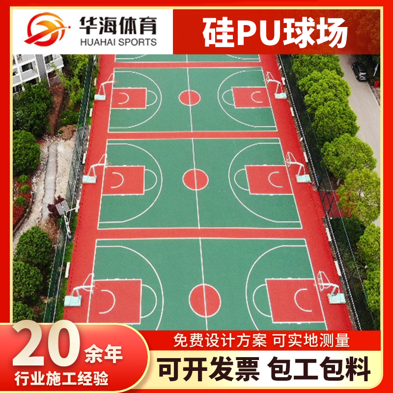 三沙市塑胶地面硅PU篮球场 - 推荐