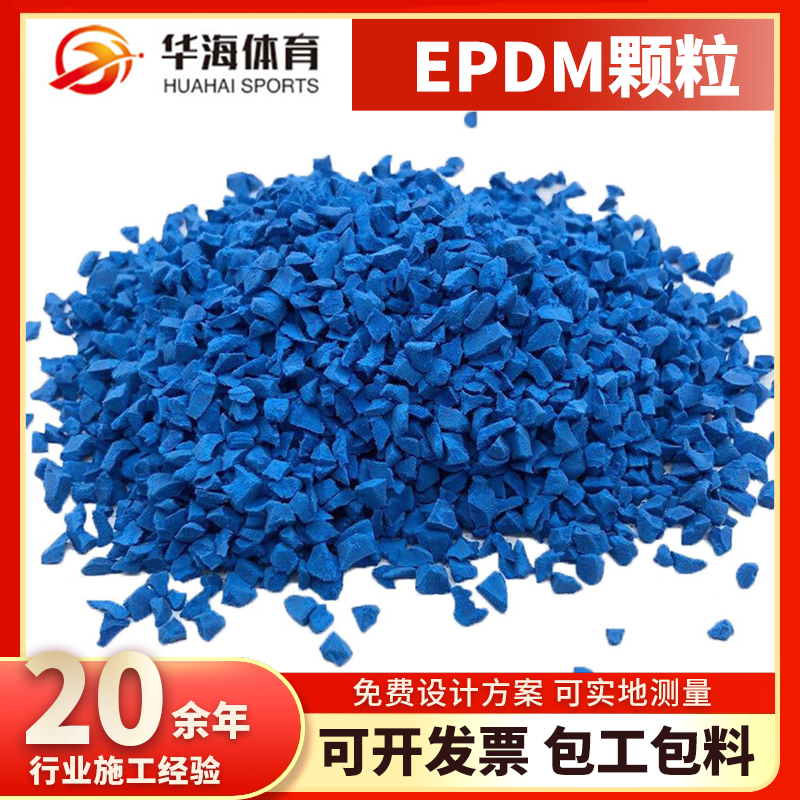 三沙市epdm颗粒塑胶跑道材料 - 推荐