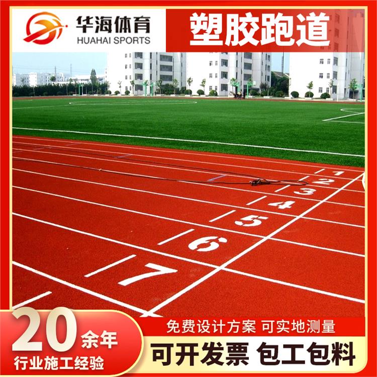 三沙市塑胶地面预制型跑道 - 推荐