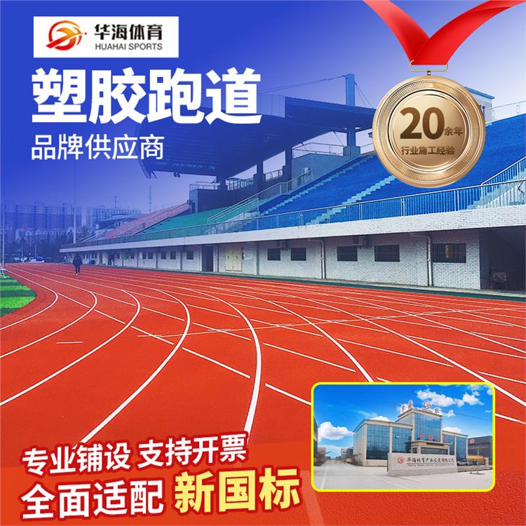 三沙市塑胶跑道预制跑道卷材 - 哪里好