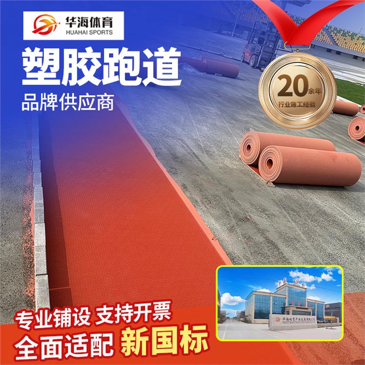 三沙市半预制跑道预制型跑道 - 哪里好