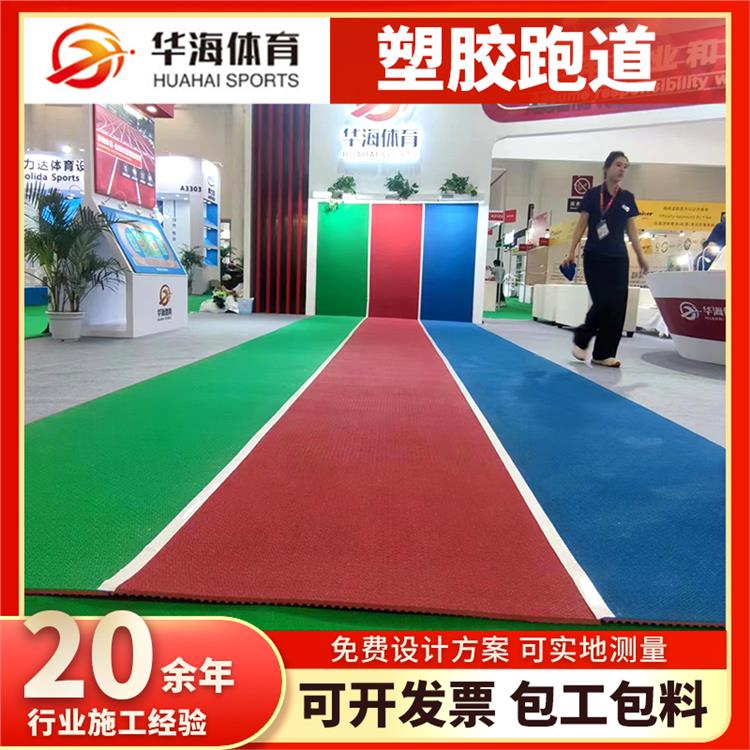 三沙市预制型跑道半预制橡胶跑道 - 方案