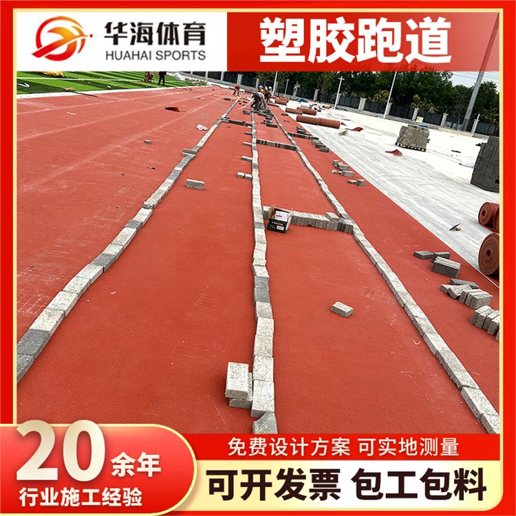 三沙市预制型塑胶跑道塑胶跑道材料 - 价格