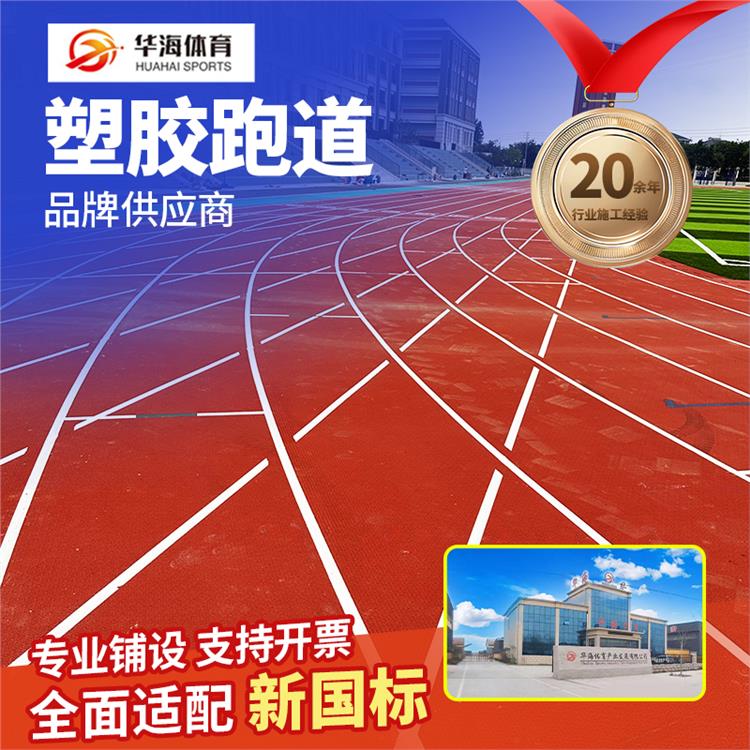三沙市预制跑道卷材预制型橡胶跑道 - 价格
